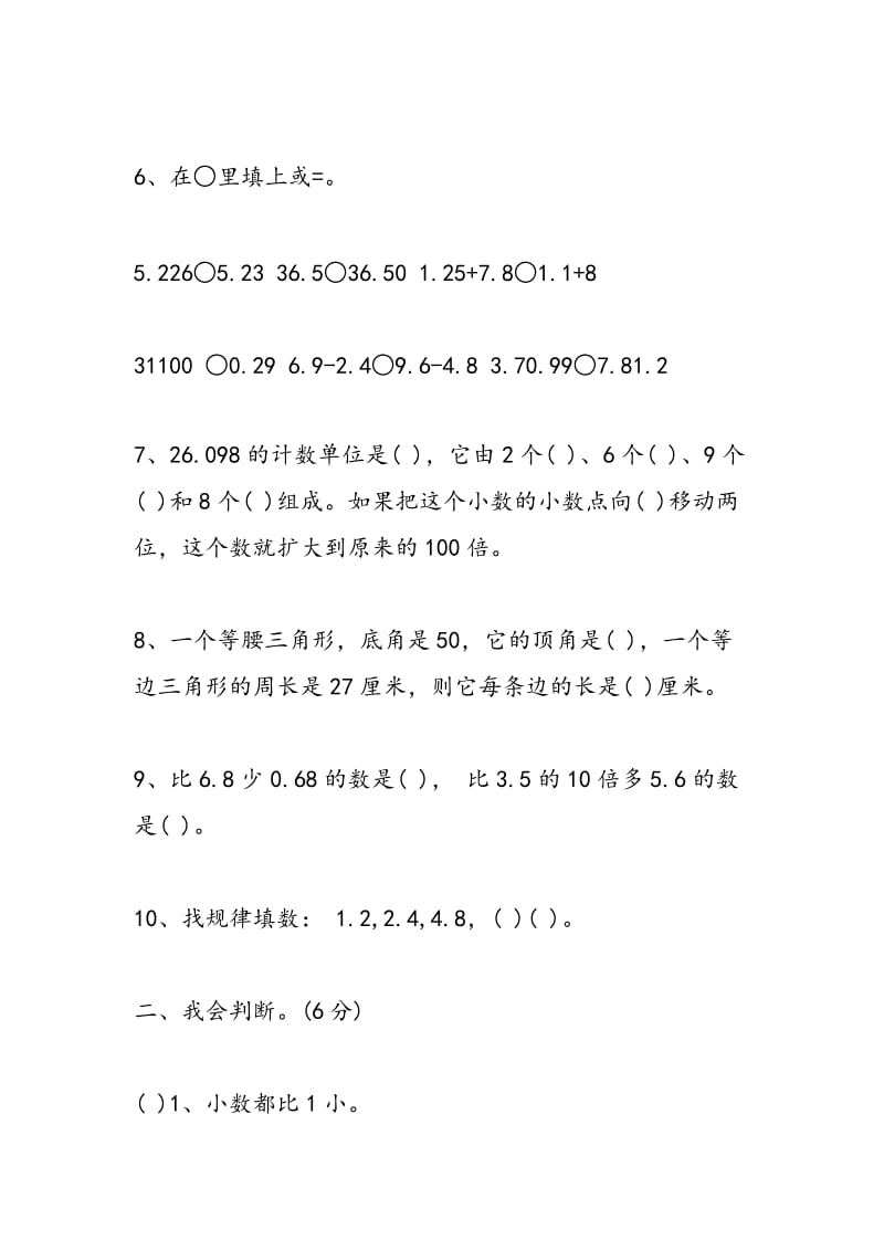 2018年的四年级数学暑假练习作业题.doc_第2页