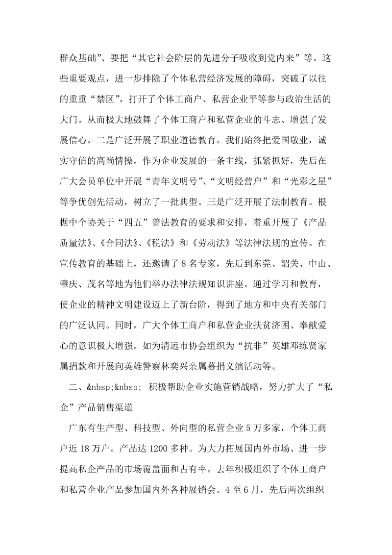 个体私营经济述职报告.doc_第2页