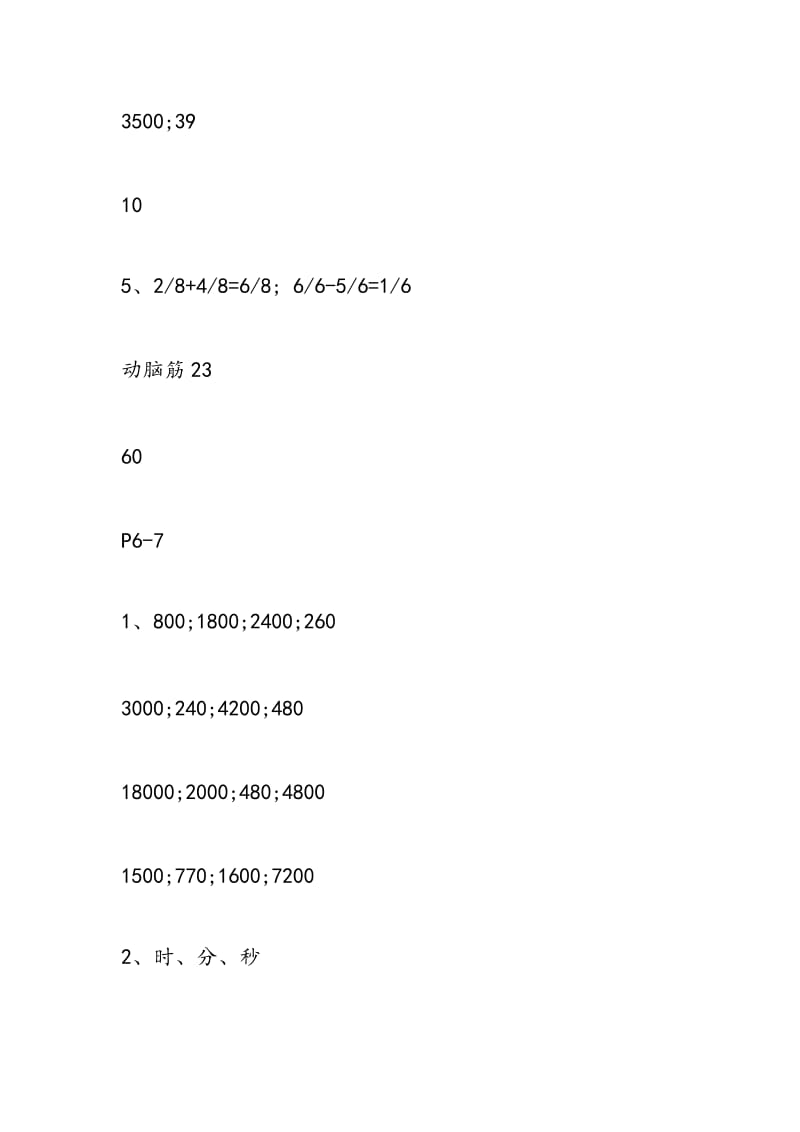 2018年小学三年级数学寒假生活答案（完整版）.doc_第3页