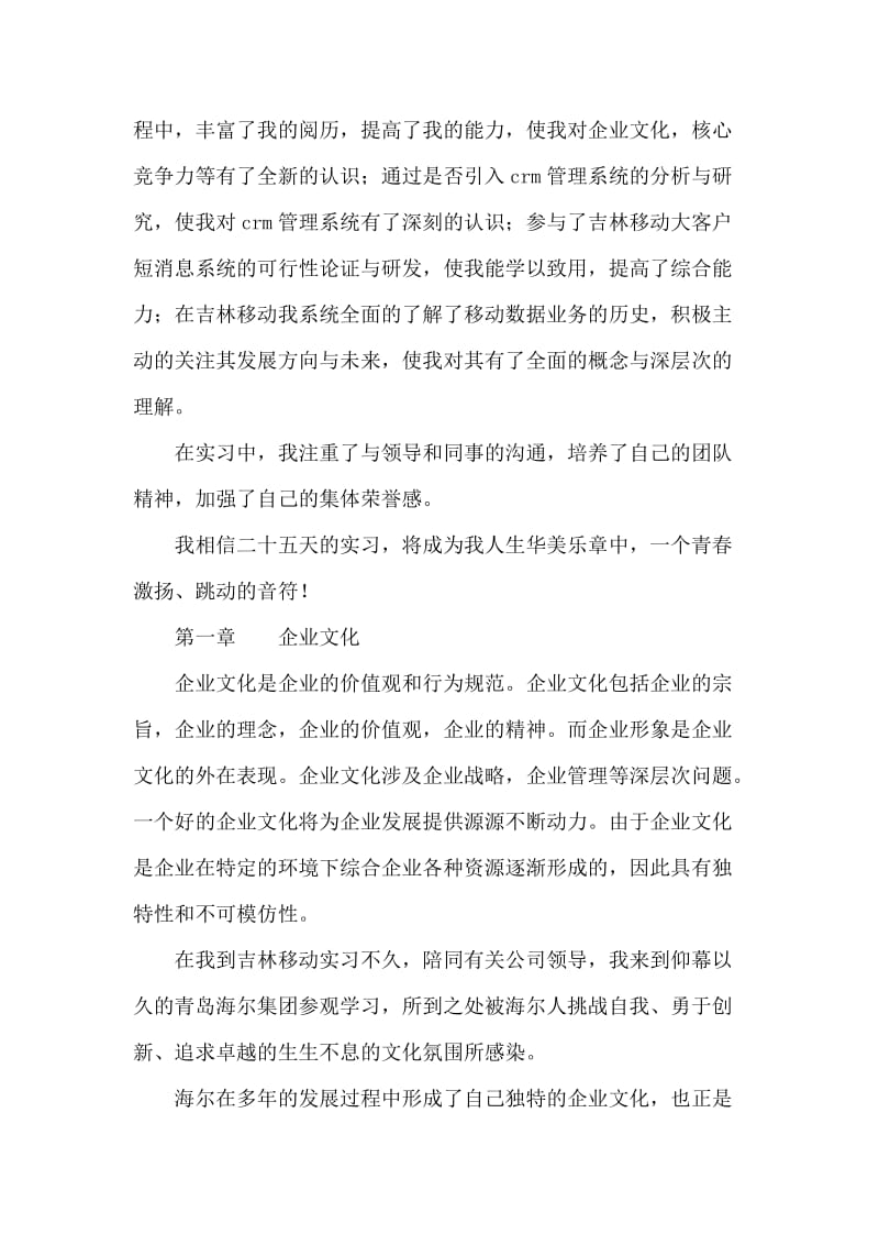 中国移动公司的实习报告.doc_第2页