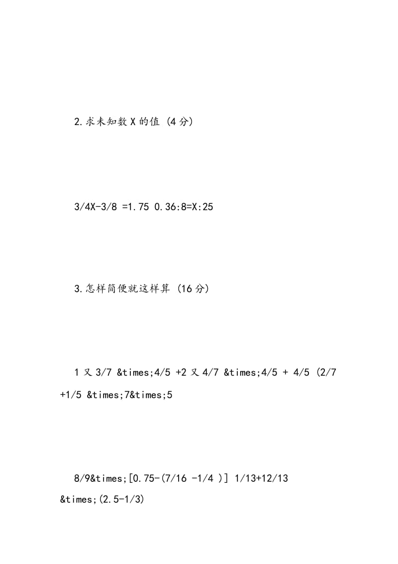 2018年深圳小升初数学测试模拟卷.doc_第2页