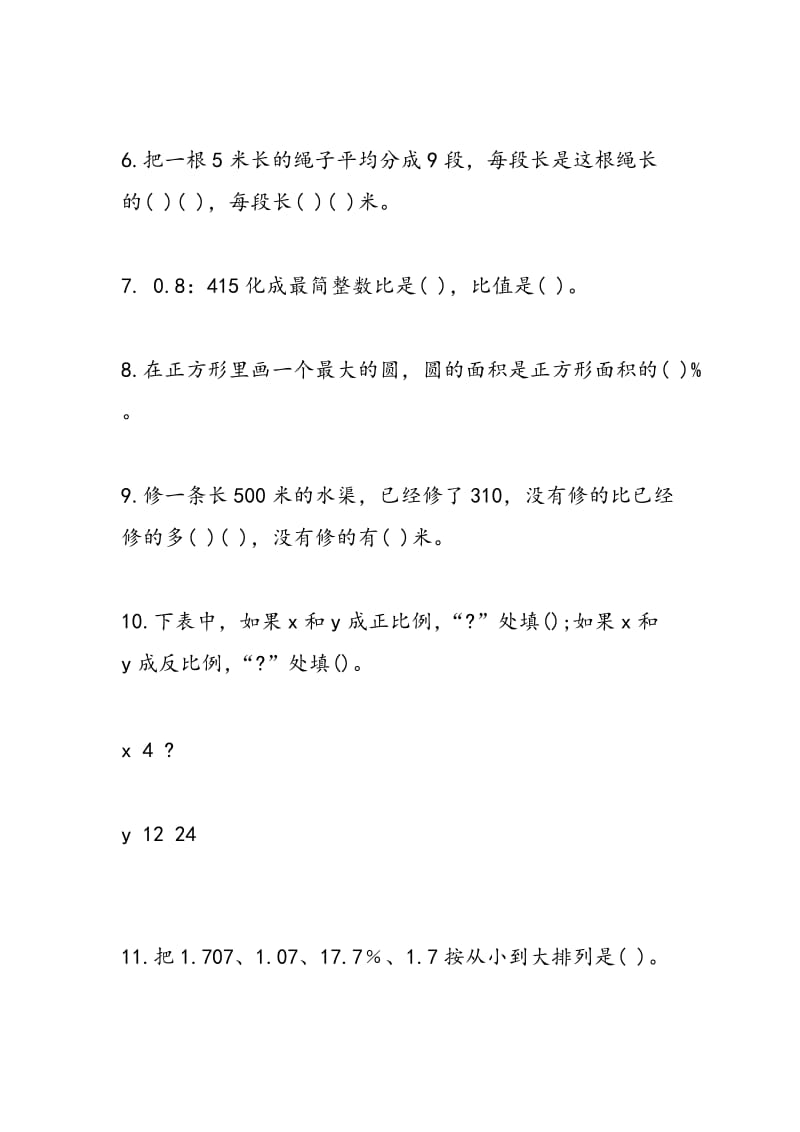 2018年小升初数学单元检测练习试题.doc_第2页