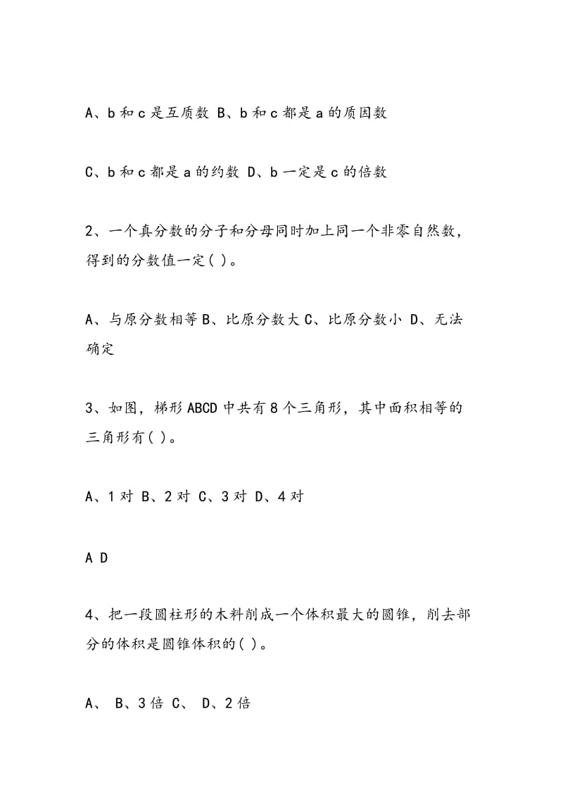 2018年广州小升初数学模拟检测试题.doc_第2页