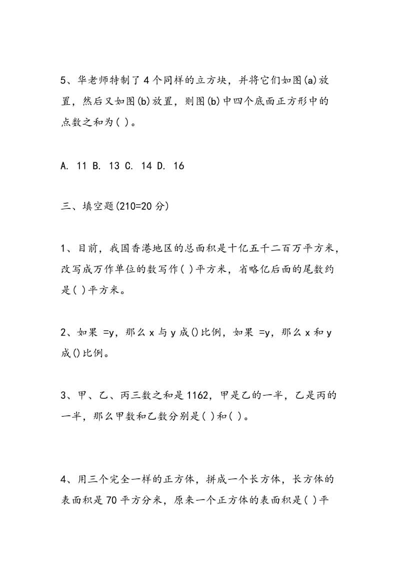 2018年广州小升初数学模拟检测试题.doc_第3页