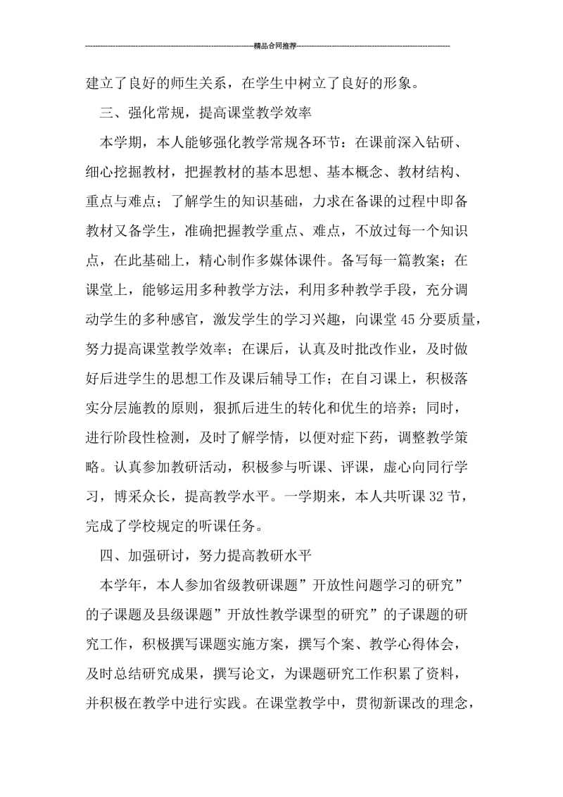 初中语文教师年度工作总结报告.doc_第2页