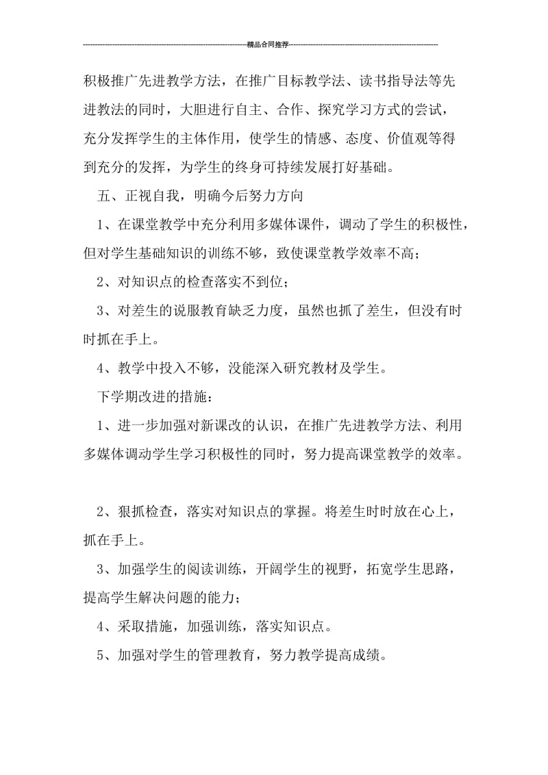 初中语文教师年度工作总结报告.doc_第3页