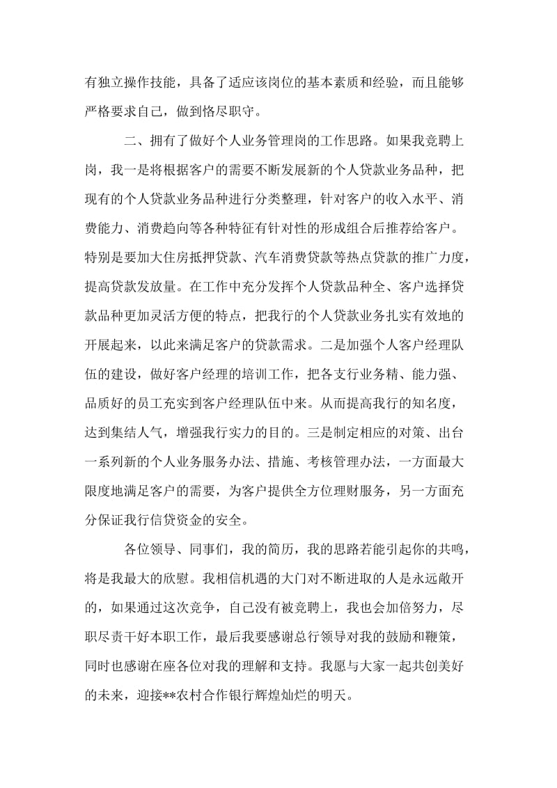 个人业务管理岗竞聘演讲稿.doc_第2页