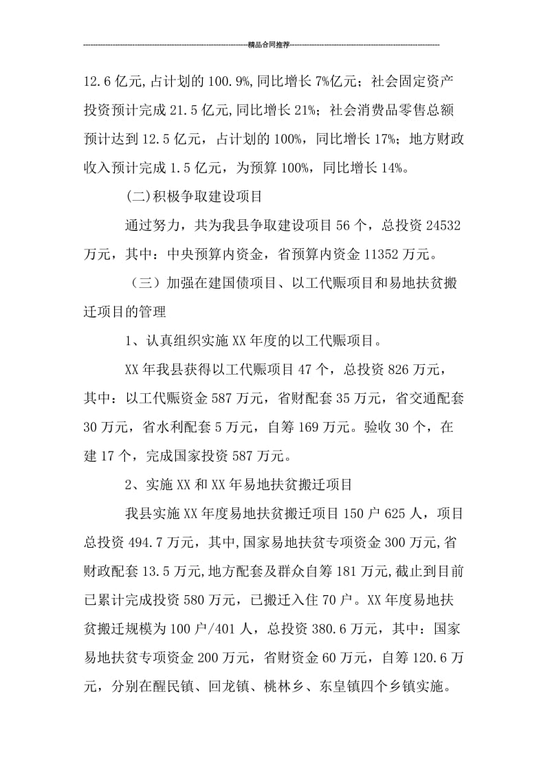 县发展和改革局年度工作总结.doc_第2页