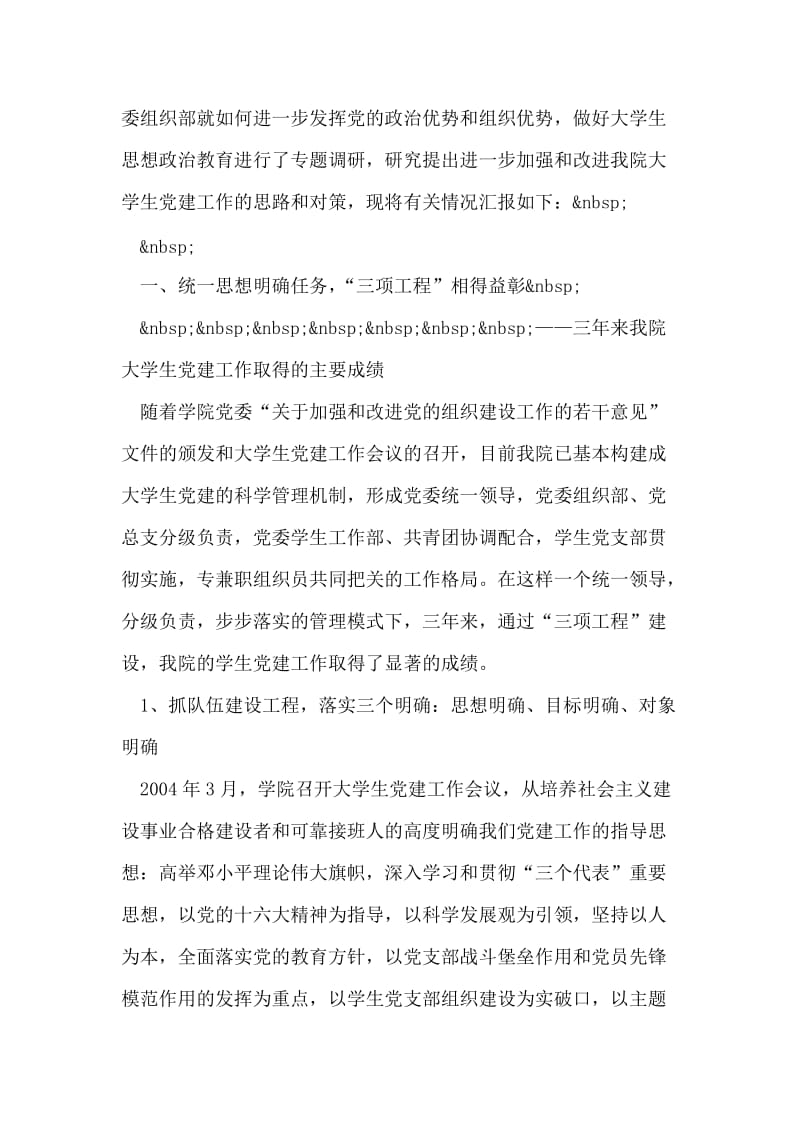 上海立信会计学院大学生党建工作调研报告.doc_第2页