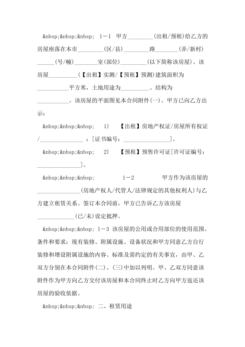 上海租房合同.doc_第2页