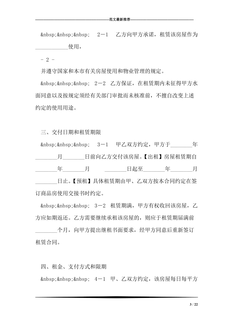 上海租房合同.doc_第3页