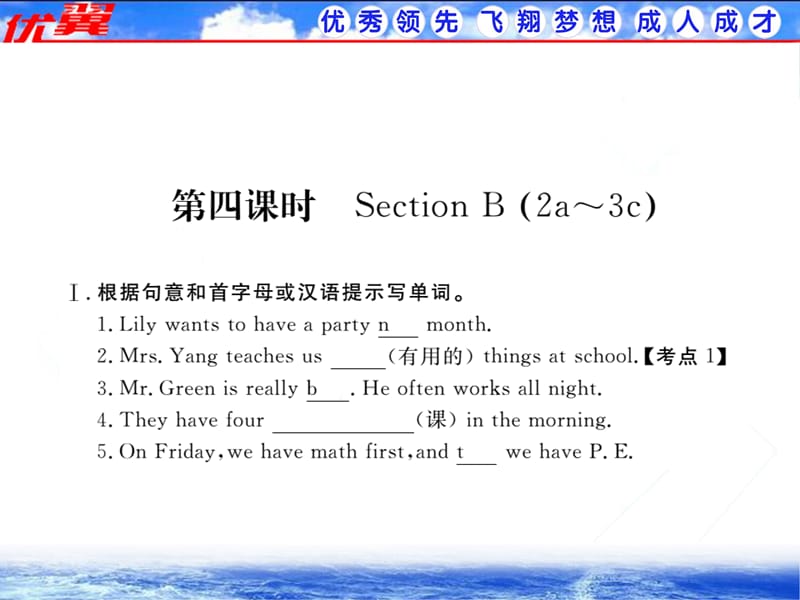 作业课件Unit9第4课时人教英语七（上）.ppt_第1页