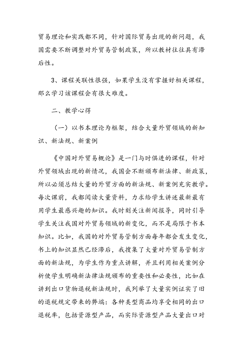 《中国对外贸易概论》教学方法探讨.doc_第3页