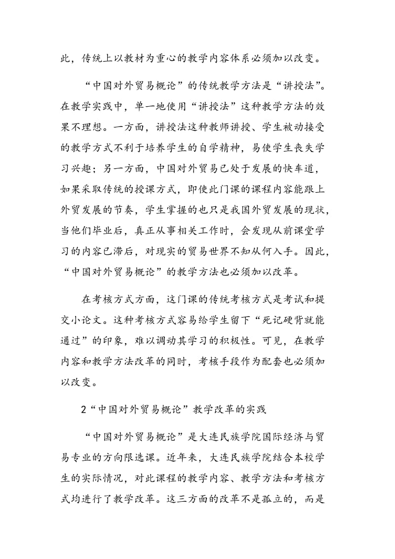 “中国对外贸易概论”教学改革探索.doc_第2页
