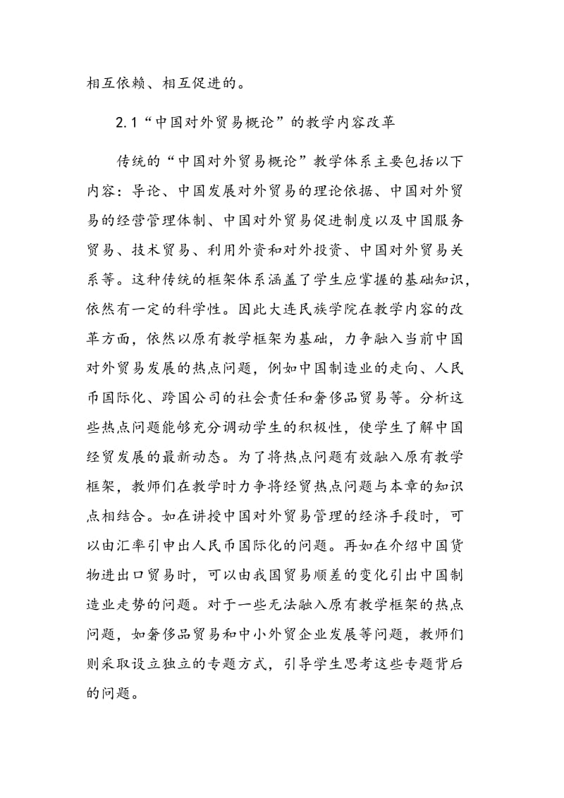 “中国对外贸易概论”教学改革探索.doc_第3页
