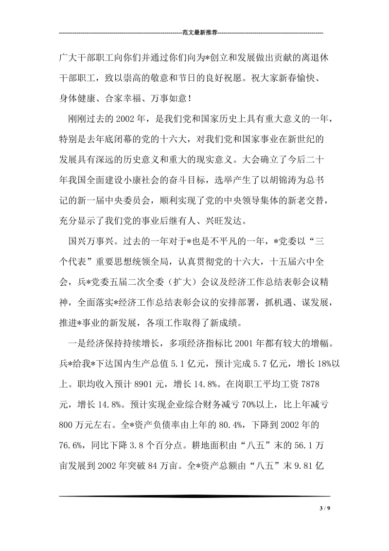 乡镇领导在镇机关春节联欢会上的讲话.doc_第3页