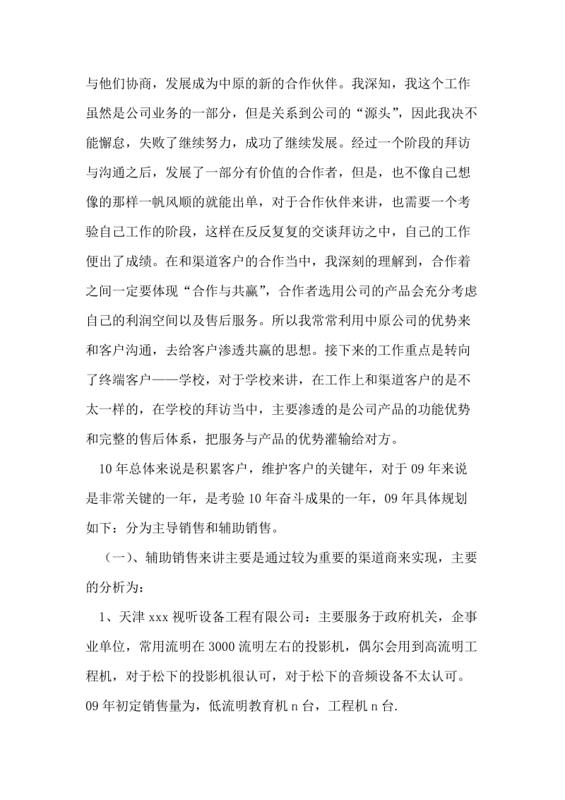 企业渠道经营销售工作总结.doc_第2页