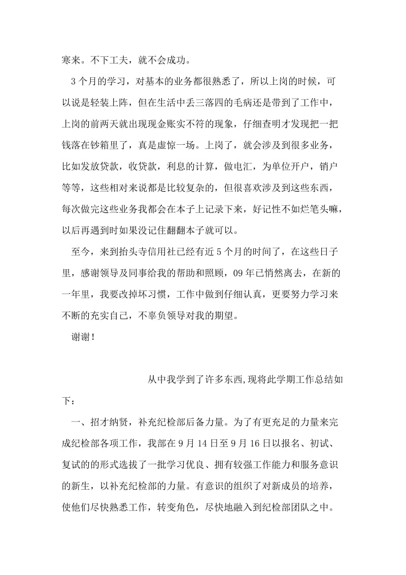 信用社实习工作总结.doc_第2页