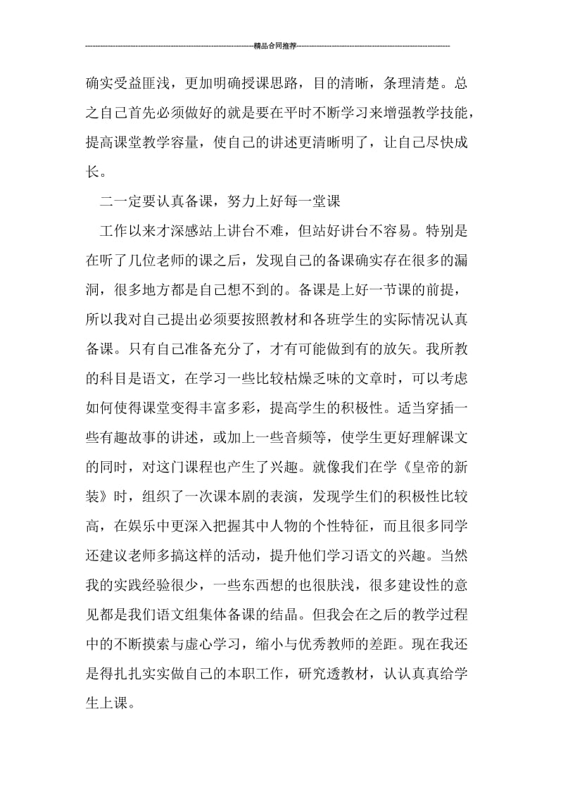 新教师年终工作总结范文格式.doc_第2页