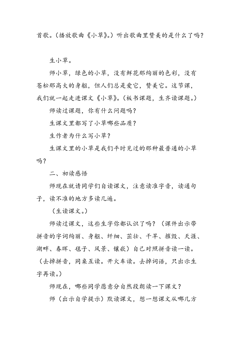 《小草》教学纪实（2）.doc_第2页