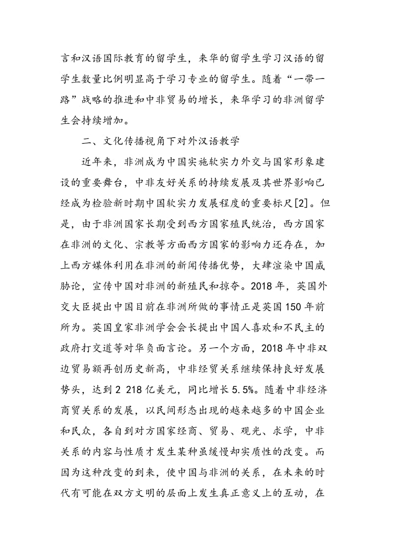 “一带一路”战略下对外汉语教学与文化传播.doc_第3页