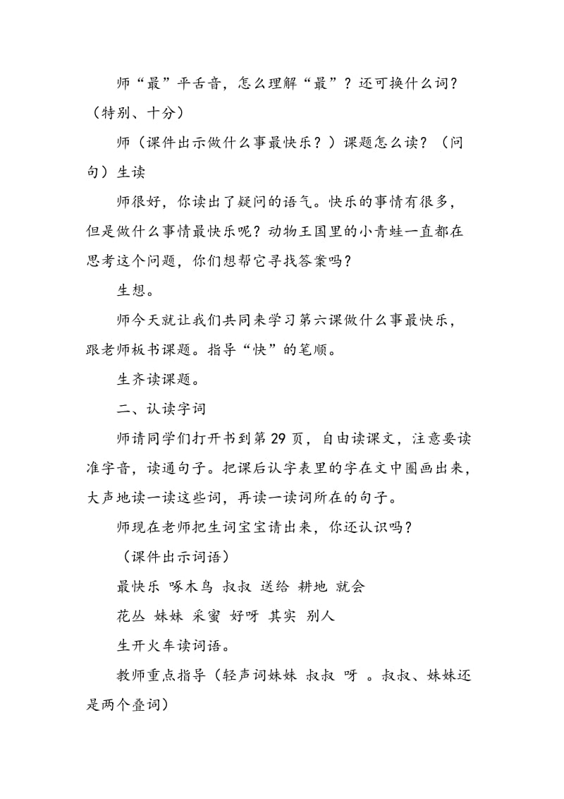 《做什么事最快乐》教学实录.doc_第2页