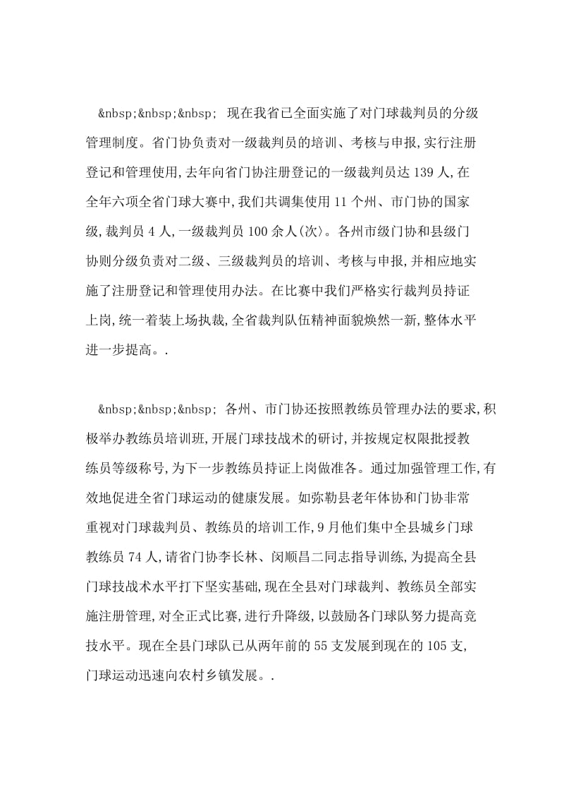 云南省门球运动协会二零零四年门球工作总结.doc_第2页