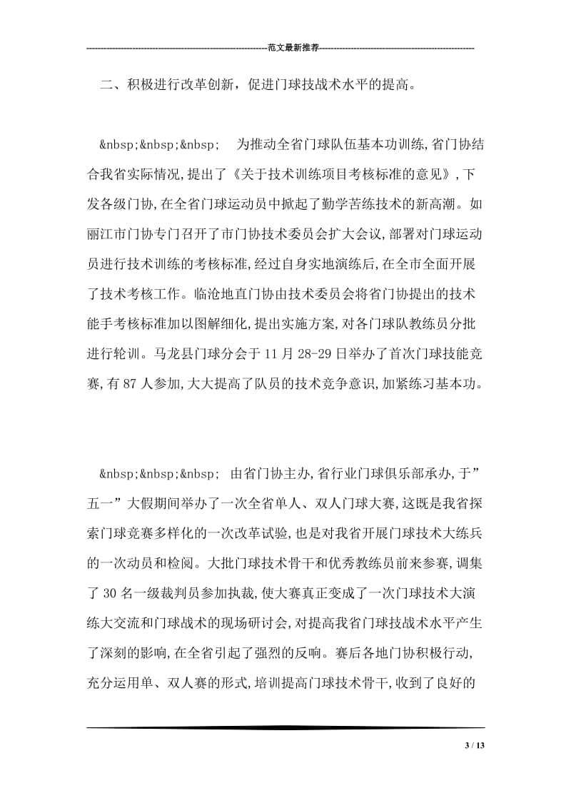 云南省门球运动协会二零零四年门球工作总结.doc_第3页