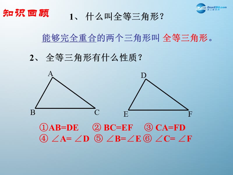 八（上）三角形全等的判定(SSS).ppt_第2页