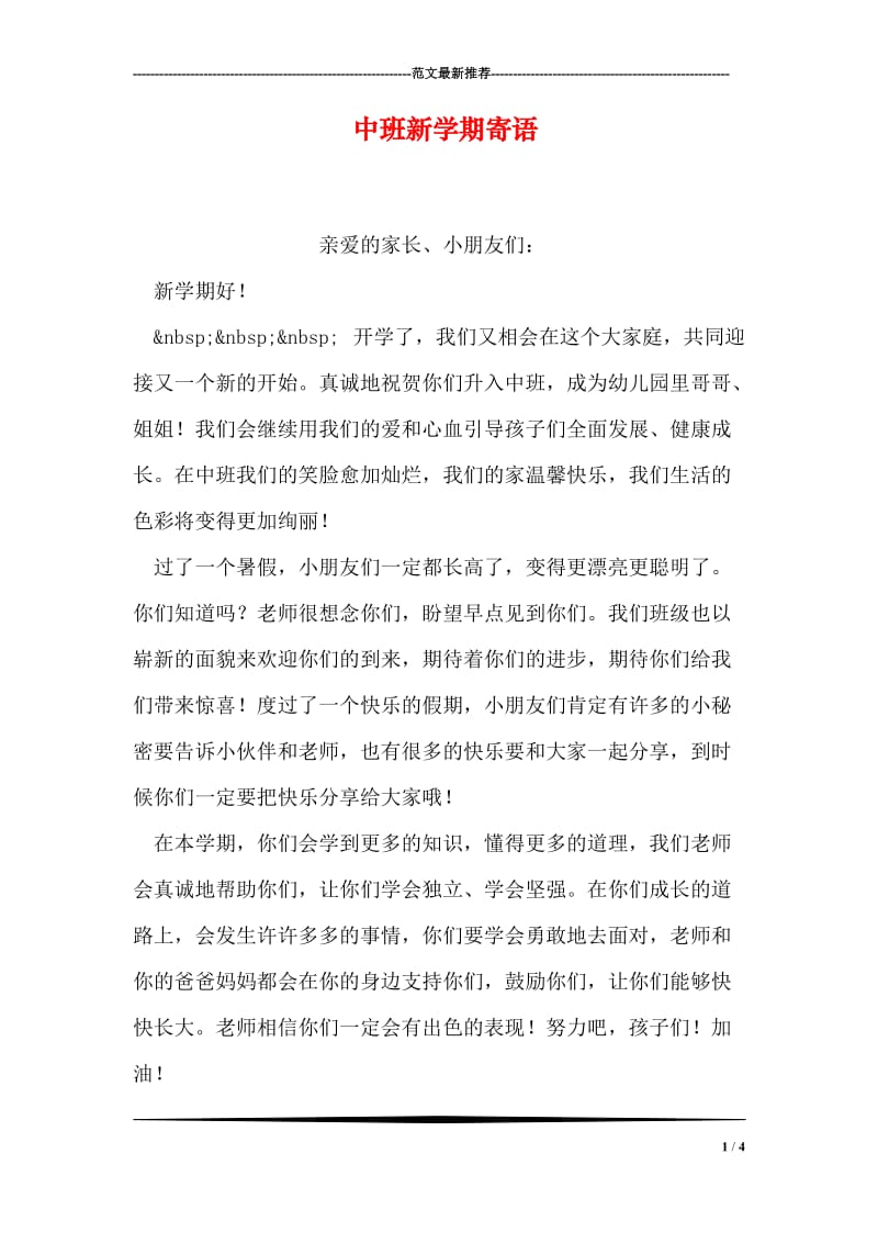 中班新学期寄语.doc_第1页