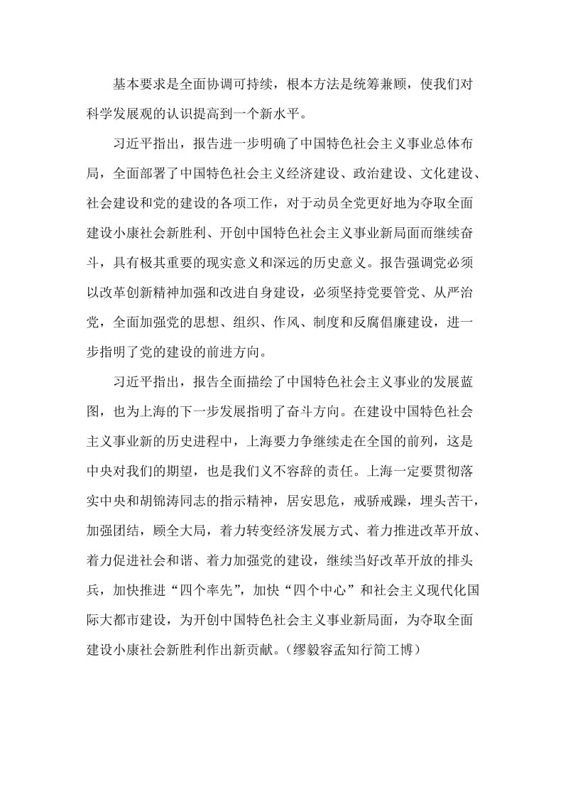 习近平：报告为上海的下一步发展指明了奋斗方向.doc_第2页