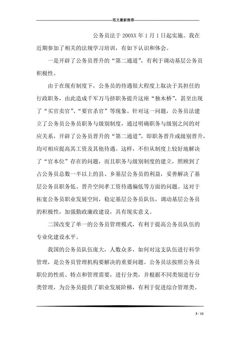 习近平：报告为上海的下一步发展指明了奋斗方向.doc_第3页