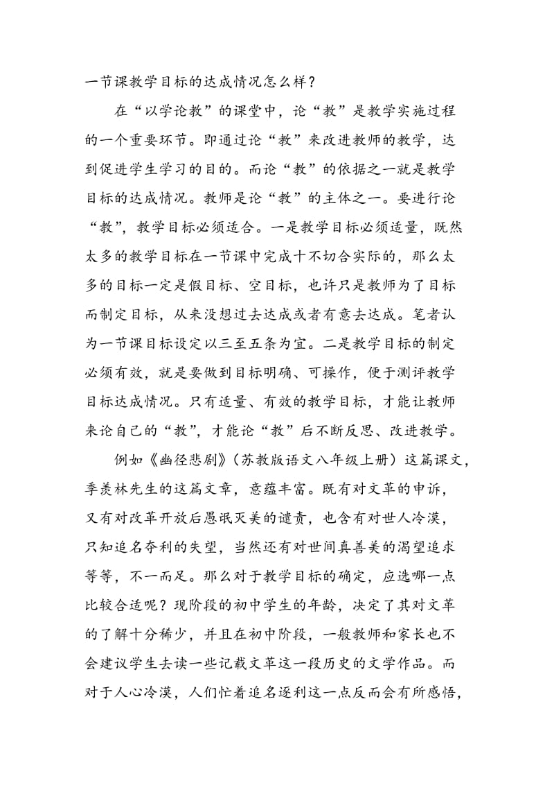 “以学论教”的初中语文课堂教学策略研究.doc_第2页