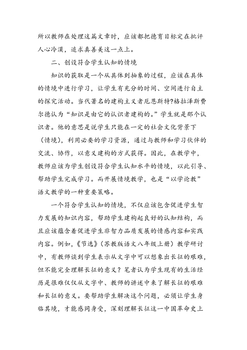 “以学论教”的初中语文课堂教学策略研究.doc_第3页