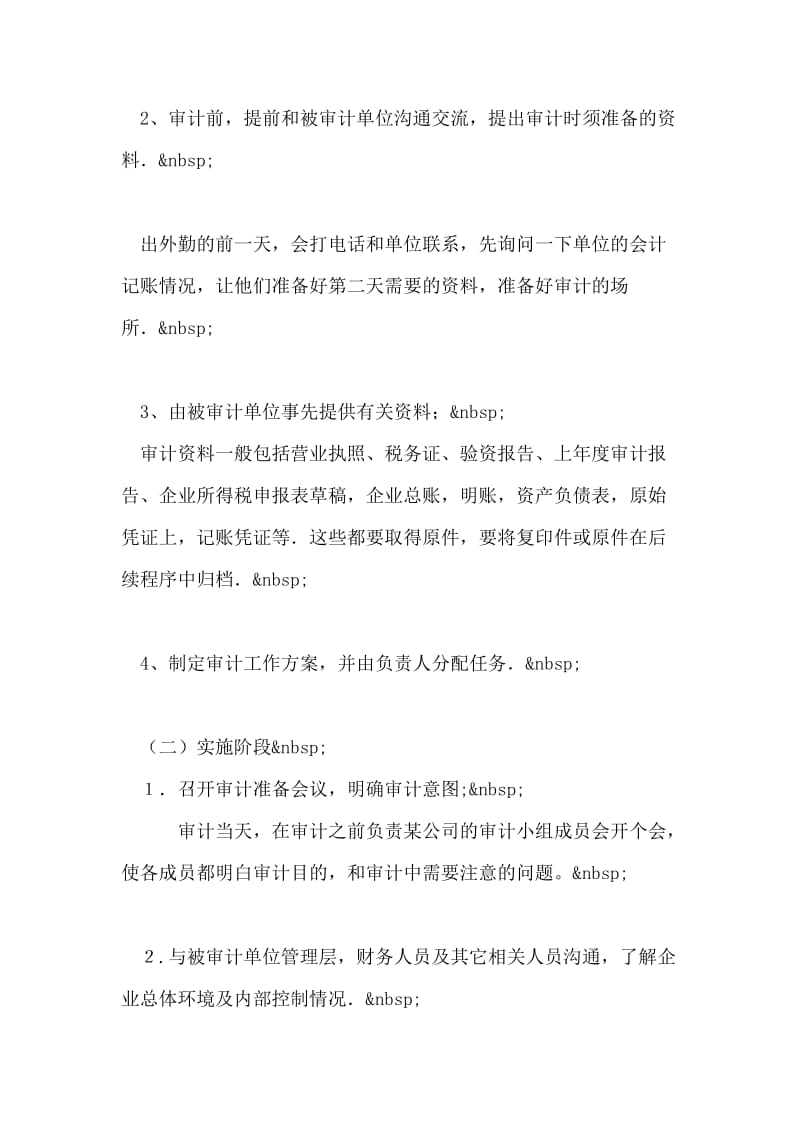 会计师事务所实习报告.doc_第2页