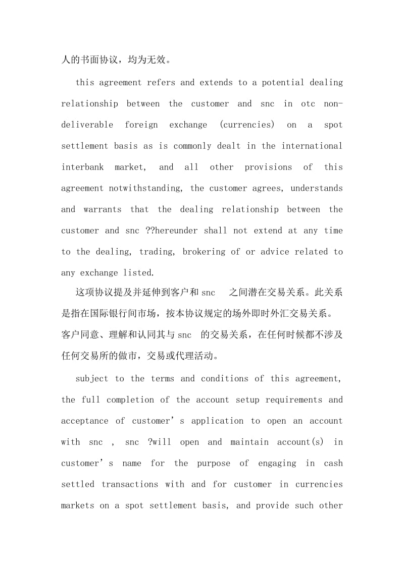 中英文客户交易协议.doc_第2页
