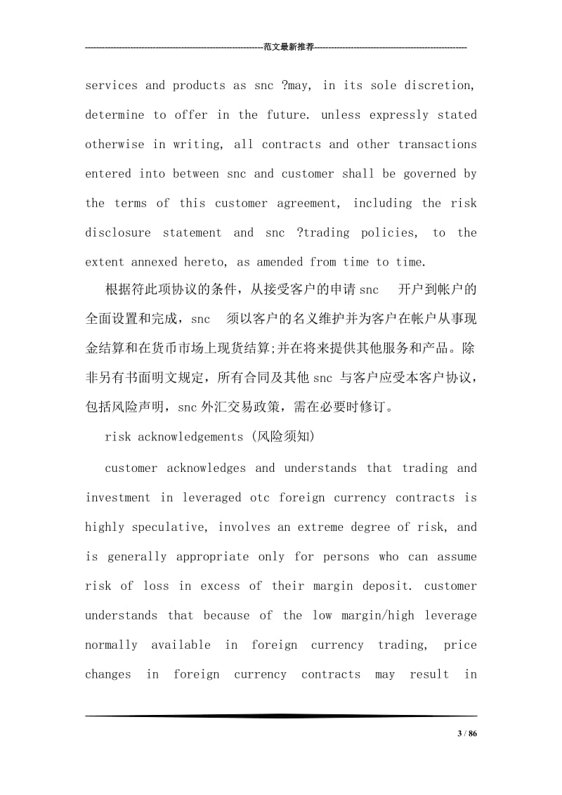 中英文客户交易协议.doc_第3页