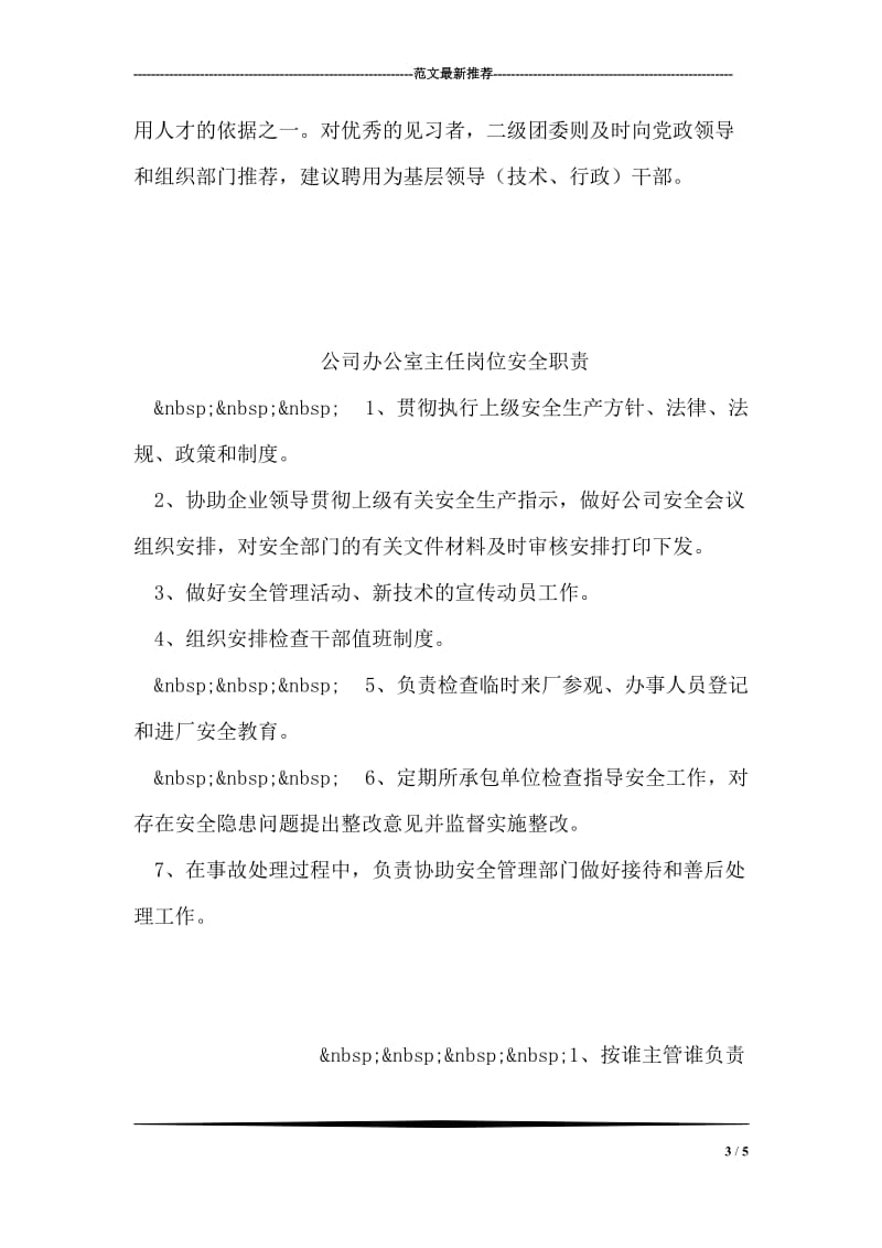 优秀团支部书记见习基层党政副职制度.doc_第3页