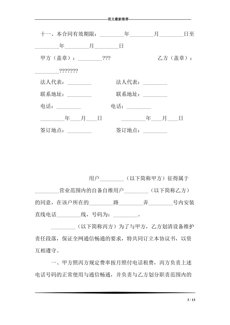 企业策划合同.doc_第3页