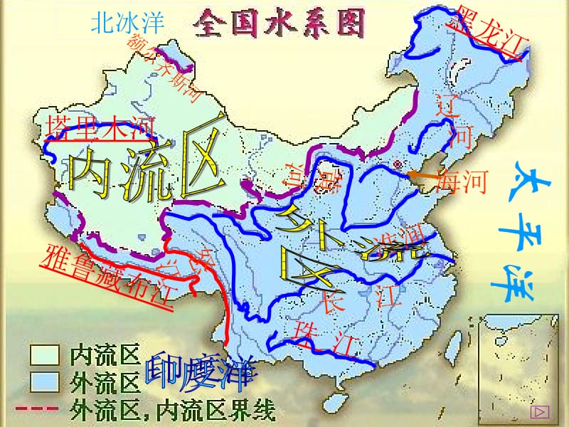 八年级地理上：第二章第三节中国的河流和湖泊课件人教新课标版.ppt_第2页