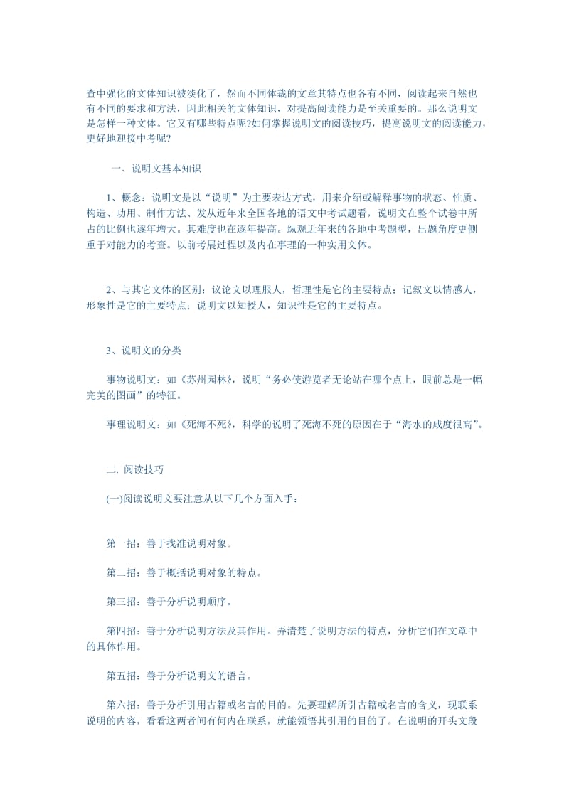 初中语文说明文阅读技巧及答题方法.doc_第1页