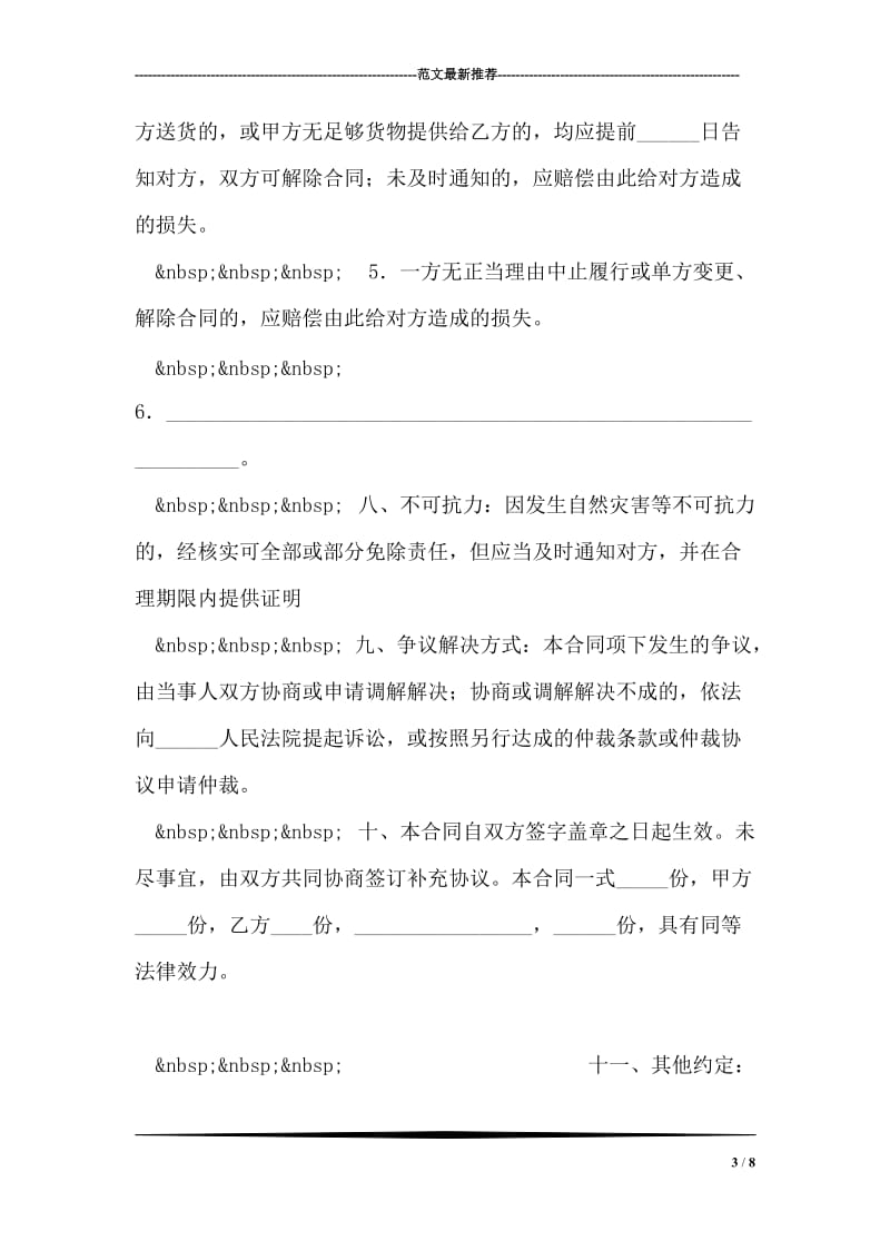 北京市肉类供货合同.doc_第3页