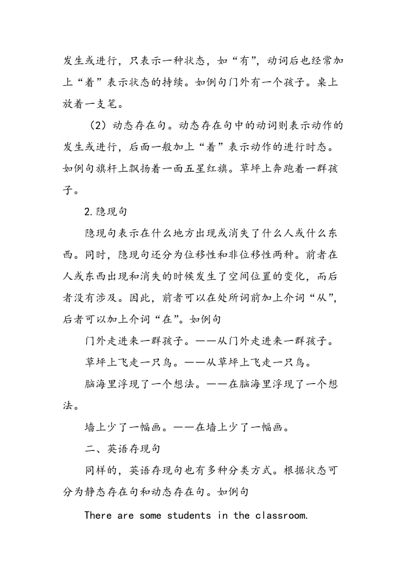 以英语为母语的汉语学习者存现句偏误分析及研究.doc_第2页