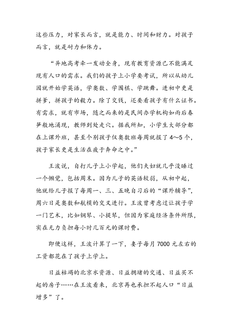 两个北京家庭的异地高考“战争”.doc_第3页