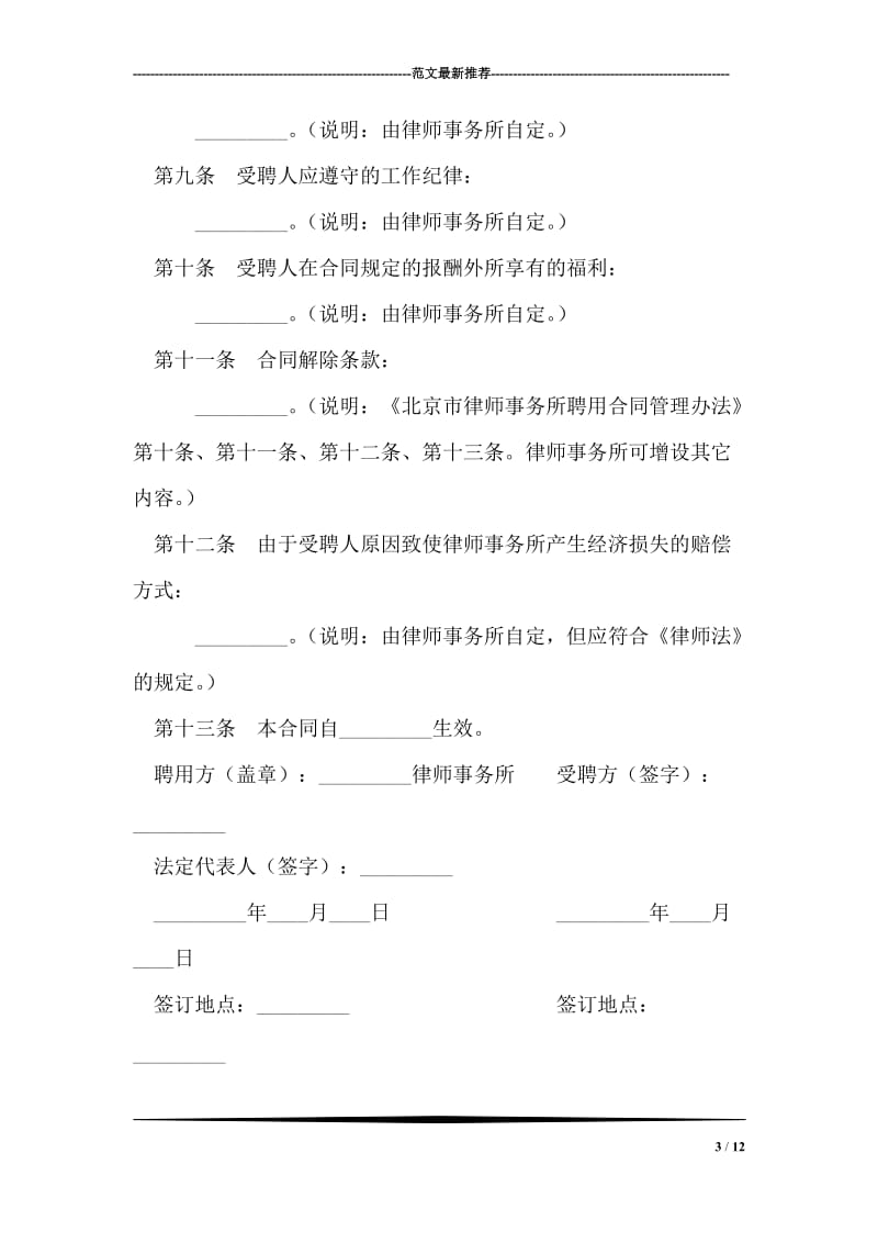 北京市律师聘用合同（北京市律师事务所）.doc_第3页