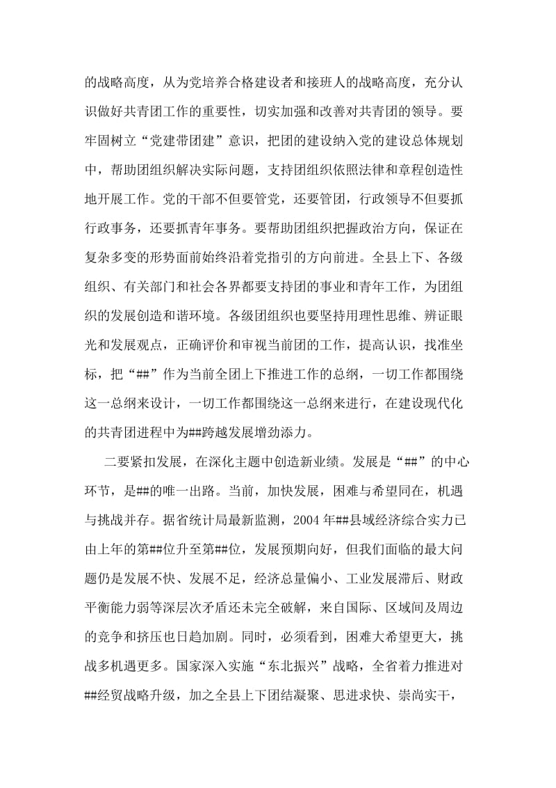 县委书记在纪念五四运动86周年暨表彰大会上的讲话.doc_第2页