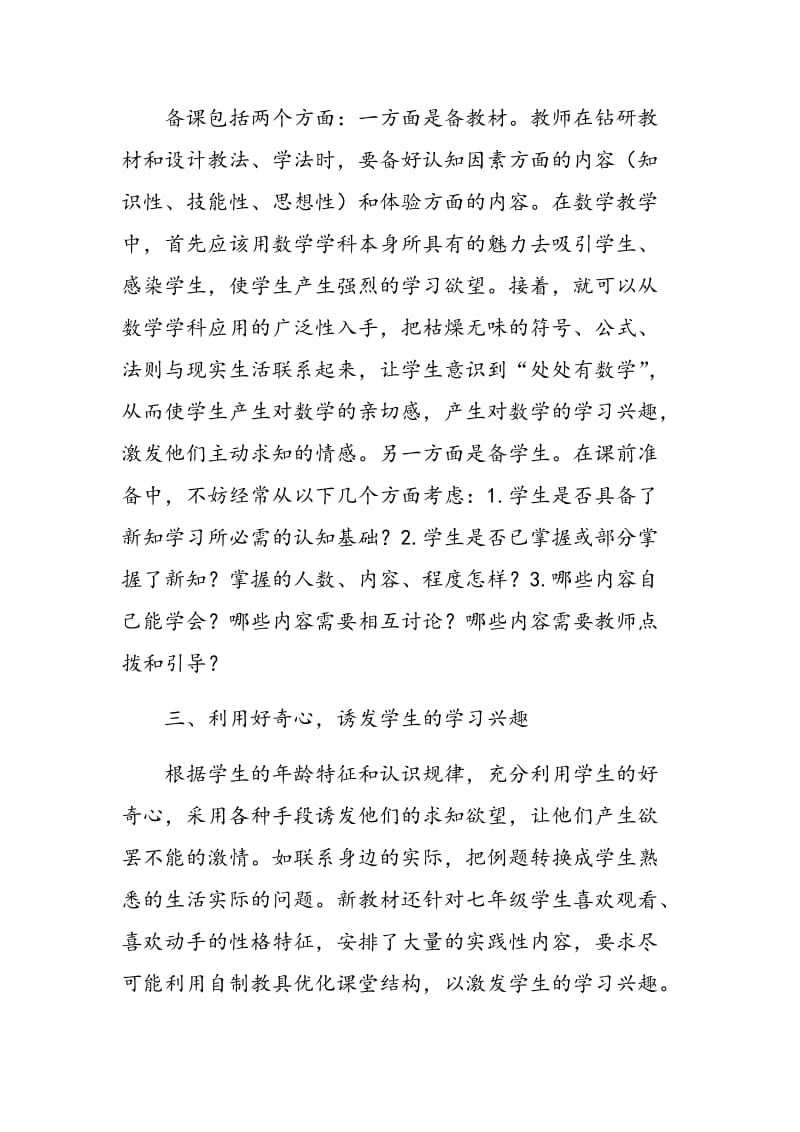 初中数学课堂有效学习刍议.doc_第2页