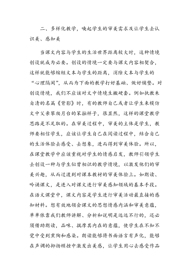 初中语文教学用重视学生审美能力的培养.doc_第3页