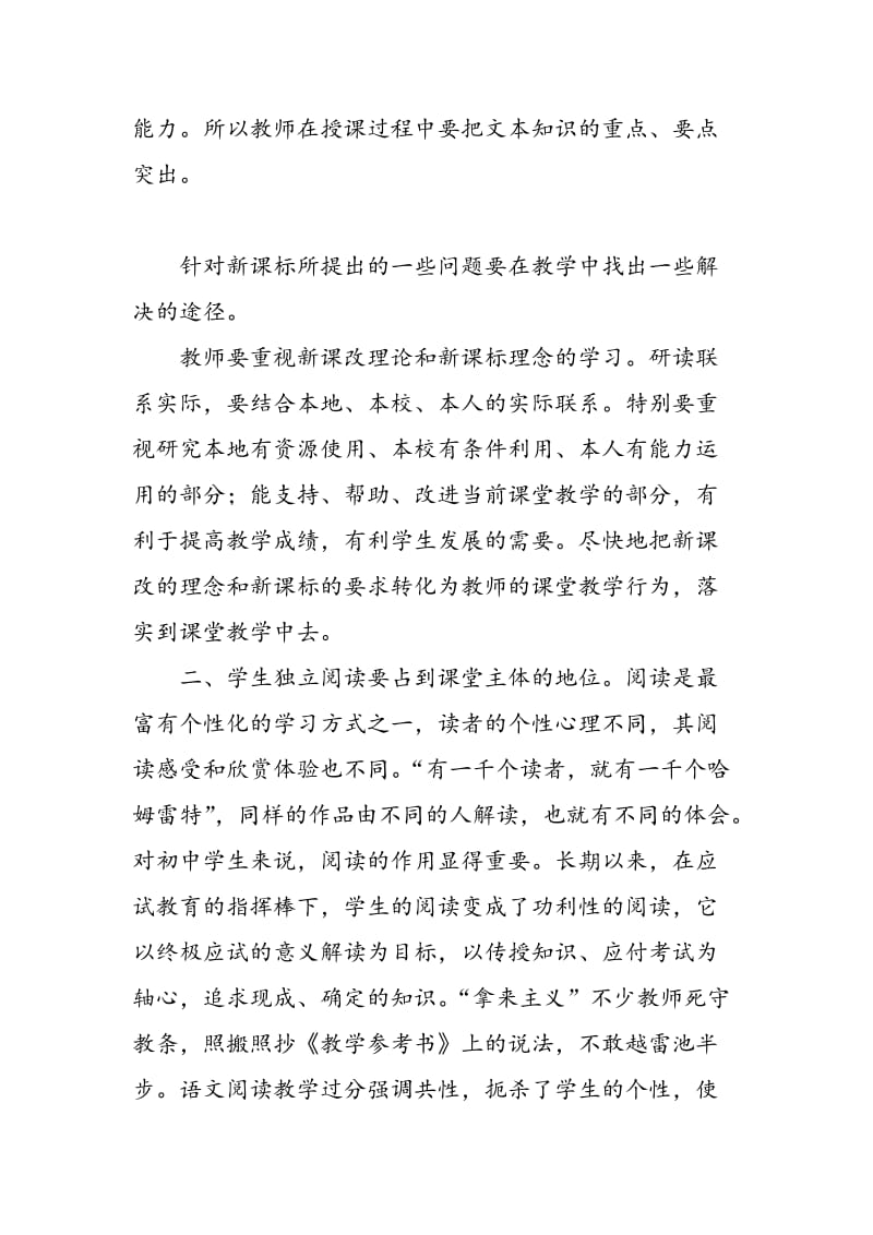 中学语文文本处理的问题与对策研究.doc_第2页