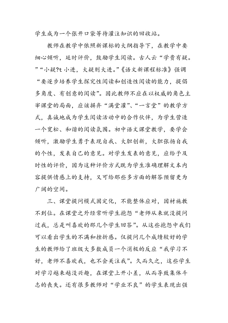 中学语文文本处理的问题与对策研究.doc_第3页
